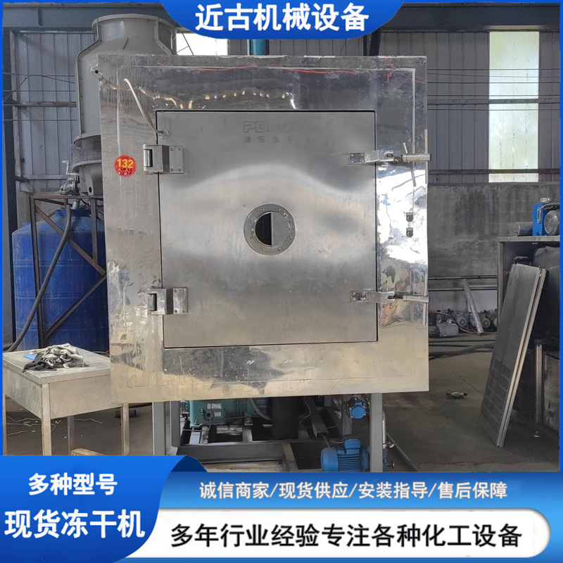 转让不锈钢3平方冻干机 低温真空冷冻设备 二手生物冻干机