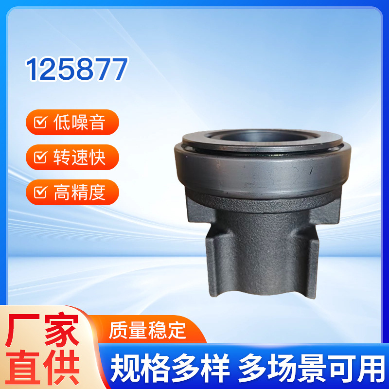 Separation Bearing Suitable for Agricultural Machinery Spot Supply Clutch Bearing 125877 Car Clutch