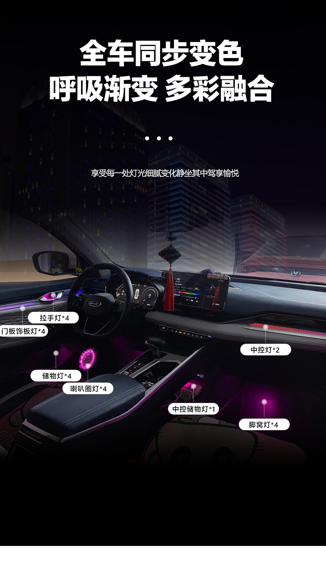 Car ambient light suitable for Xingrui-2021-2024 Geely Preface Ambient Light