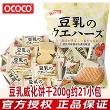 OCOCO豆乳味威化饼干200g独立装日式小饼干网红吃货小零食品批发