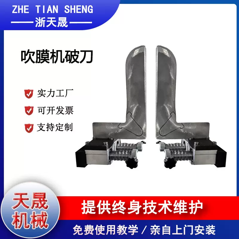 厂家直销吹膜机制袋机配件破刀型号小型齐全  支持预定