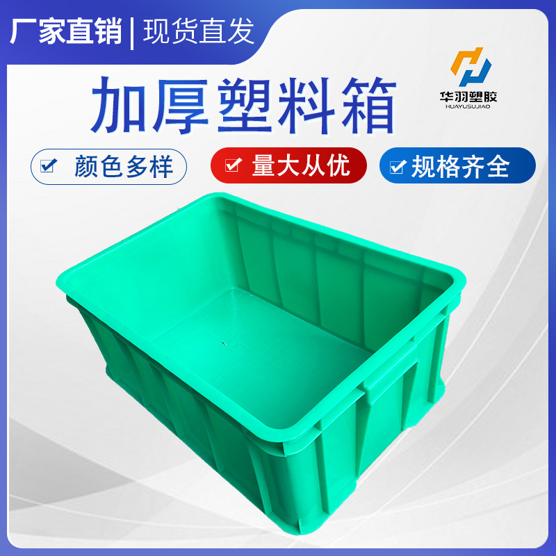 塑胶框长方形带盖五金收纳箱储物箱 工业箱 物流电商分类周转箱