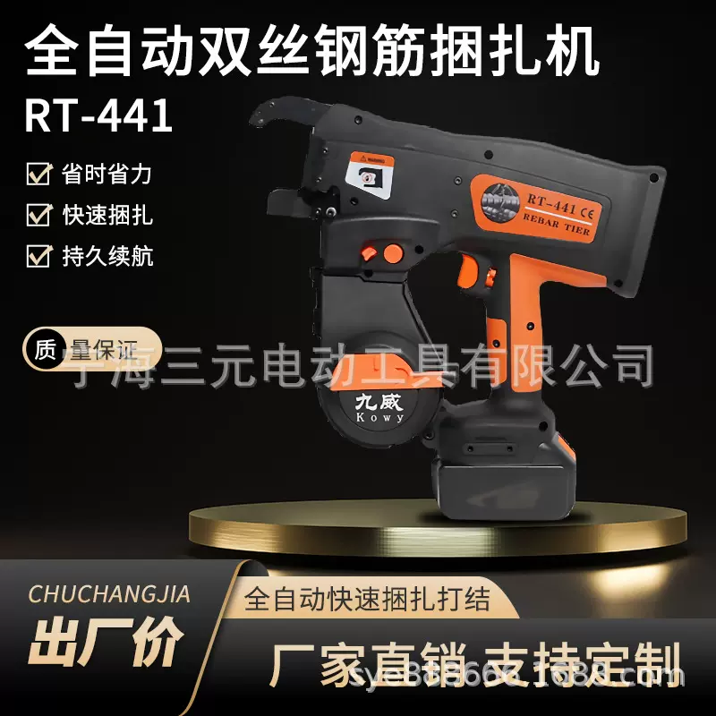 九威全自动双丝钢筋捆扎机RT-441 采用1.0mm*2铁丝，捆扎更加牢固