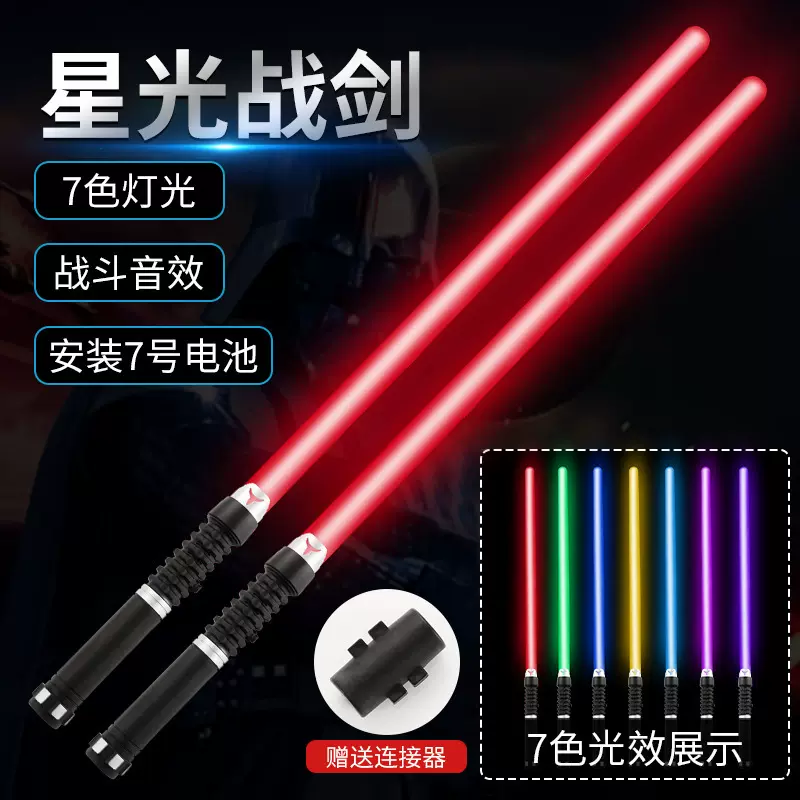 跨境伸缩激光剑批发星球大战二合一七彩发光玩具发声闪光棒发光剑