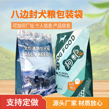 宠物粮包装袋狗粮猫粮通用八边封包装袋10斤20斤装自封拉链加印