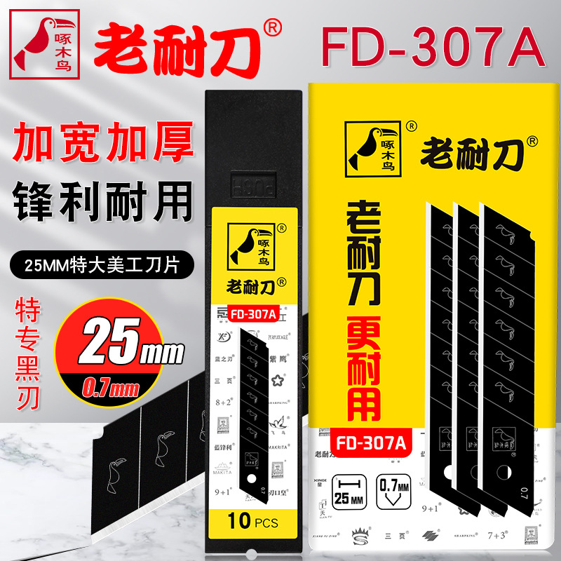 啄木鸟刀片全黑加宽25mm输送带重型切割刀片0.7厚介刀片FD-307A