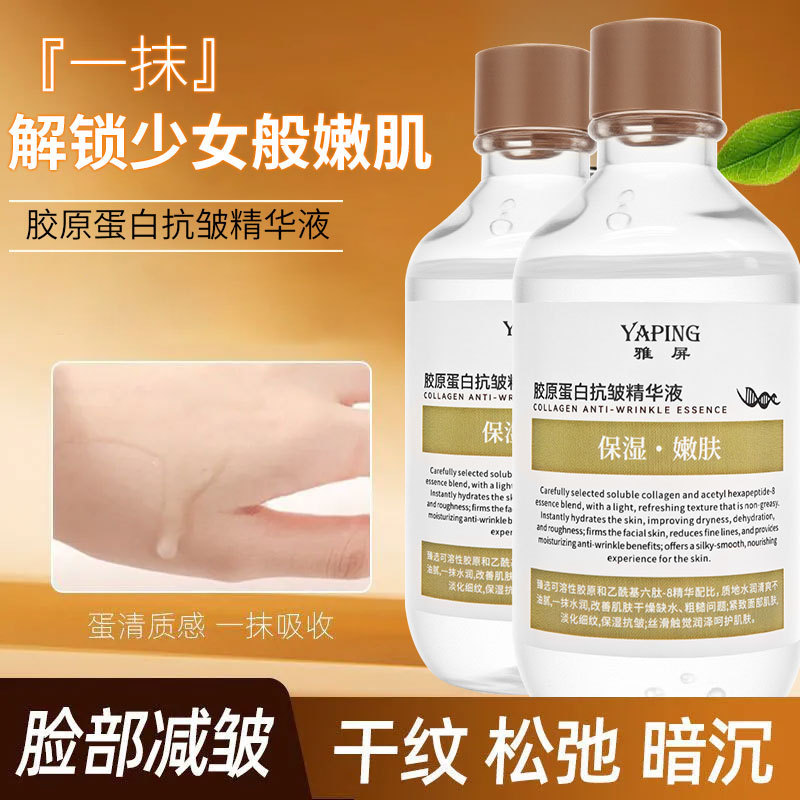 胶原蛋白精华液提拉紧致补水保湿弹润修护滋养柔嫩肌肤淡纹大容量|undefined