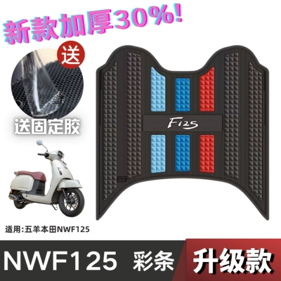 Suitable for Honda F125 Foot Pads Motorcycle Modification Accessories Thickeneded Foot Pads Honda Nwf125 (Mühərrik qəbul borusu) - speed-model-nwf125-color-bar