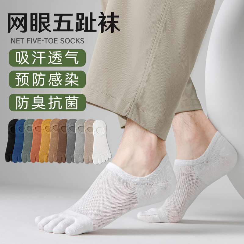 Five-finger socks men's solid color cotton socks deodorant sweat-absorbent summer thin breathable split toe invisible mesh boat socks