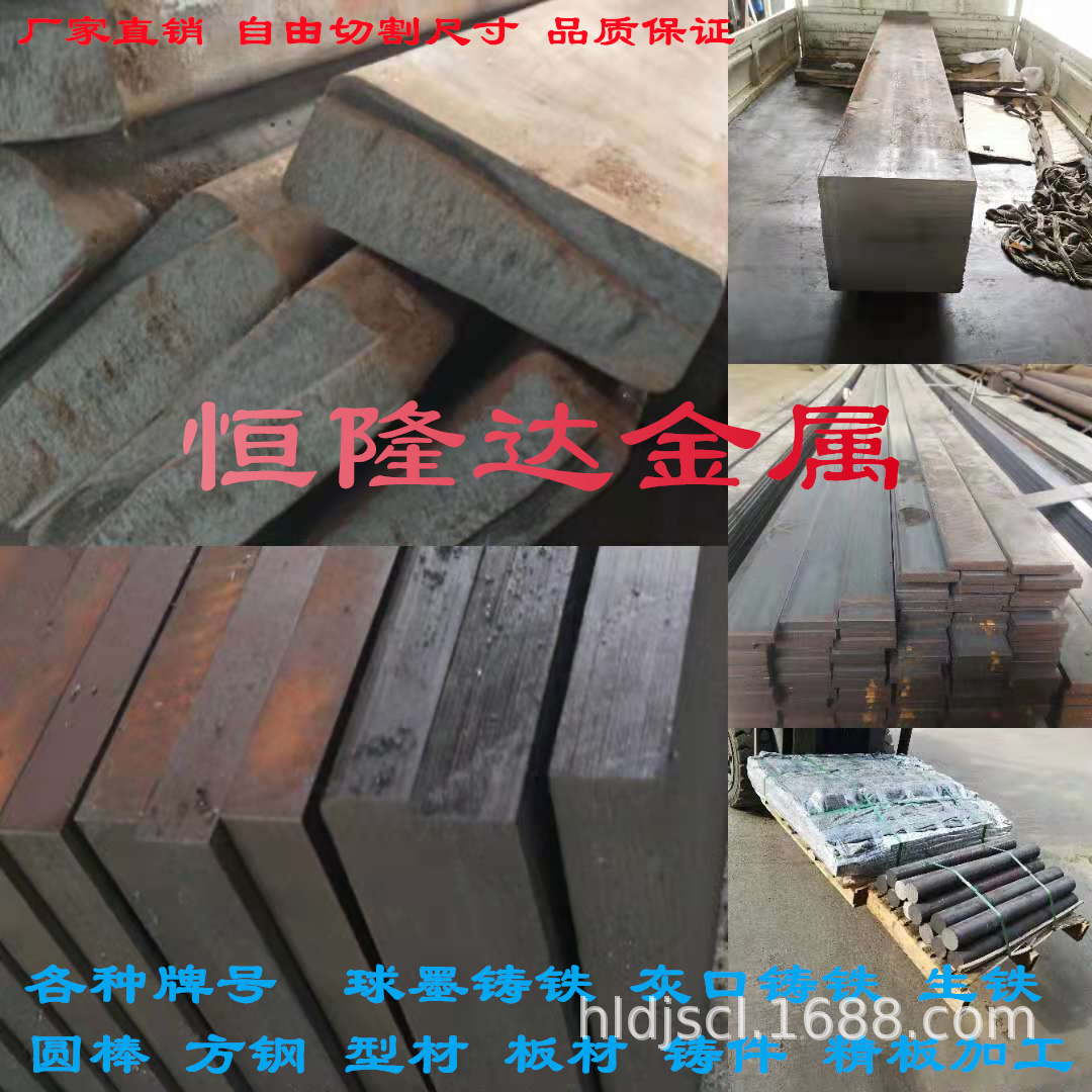 FCD450,FCD500,FCD400,FC30球墨铸铁生铁灰铁铸件圆钢板材型材