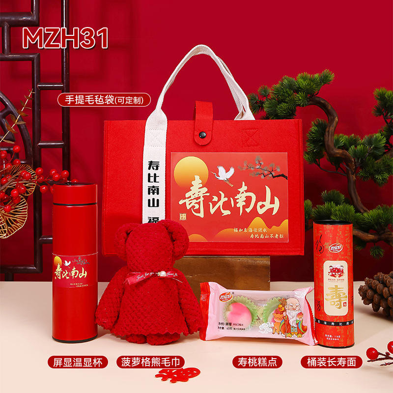 寿比南山老人60岁70岁80岁生日祝寿过寿做寿寿宴伴手礼实用回礼|undefined