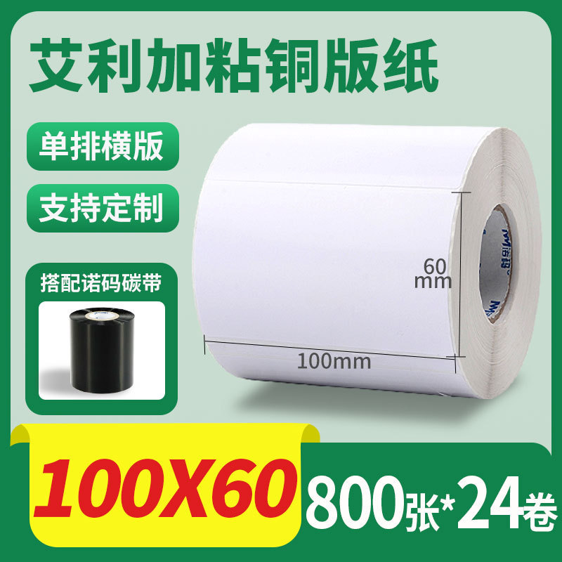 诺码铜版纸不干胶条码纸20 30 40 50 60 70 80 90 100标签贴纸箱|undefined