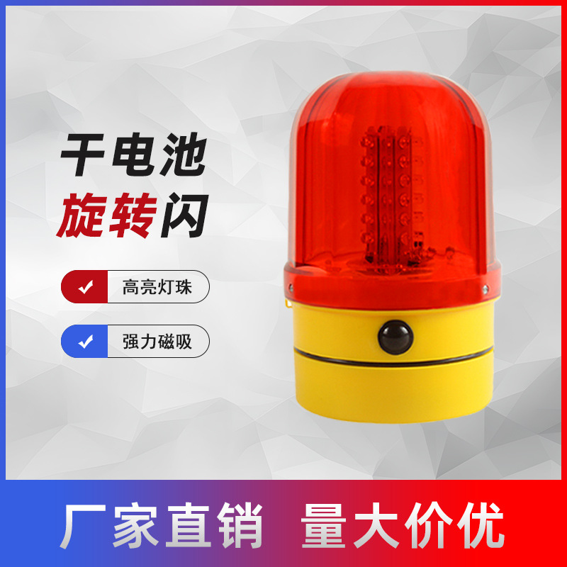 干电池信号灯工程车警车吸顶警示灯灯磁铁旋转爆闪灯LED交通闪灯