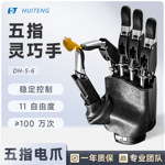 五指灵巧手 单指指尖力达25N 11自由度仿生设计 易碎件智能抓握