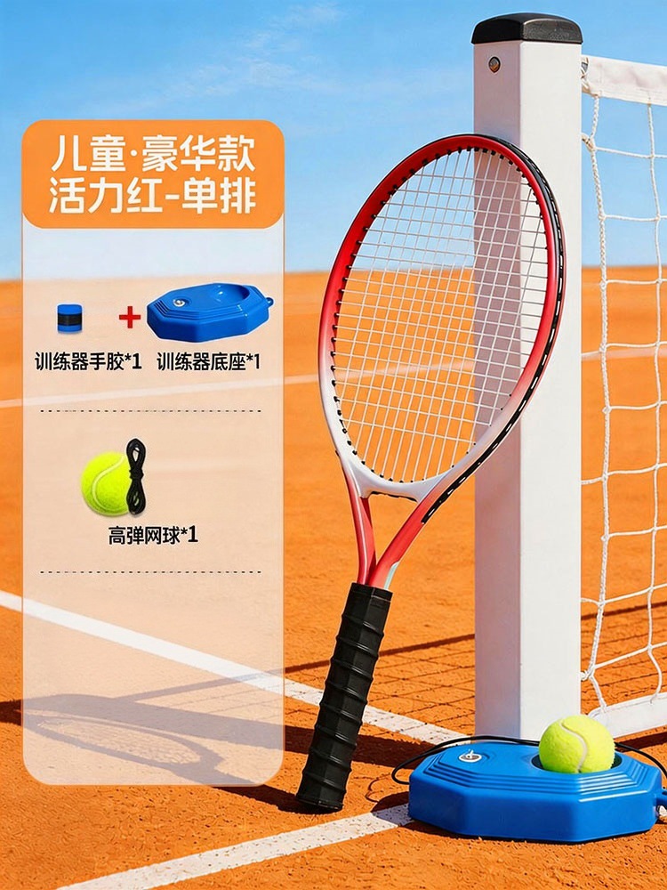 【kids' set】red children's racket + base + high-elasticity tennis ball + grip tape
