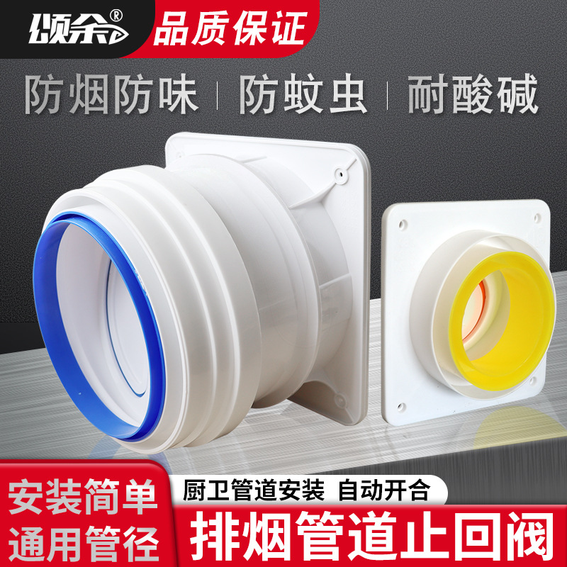 防味烟道止逆阀抽油烟机排烟管单向止逆管道止回阀卫生间厨房防回