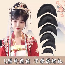 古装牛角包唐风诃子裙古风造型假发汉服女软牛角垫发包U型月牙包