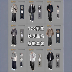 2025年秋季潮流男穿搭套装三件套痞帅高级穿搭套装省心搭配一整套