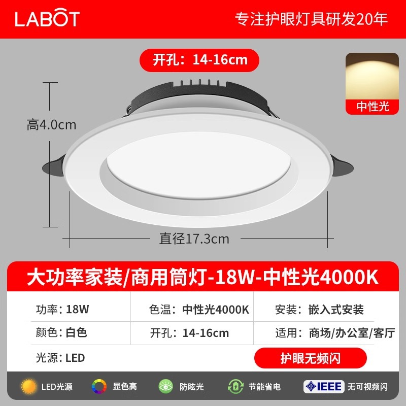 6inch white 18w neutral light opening 14-16cm home decoration/commercial model