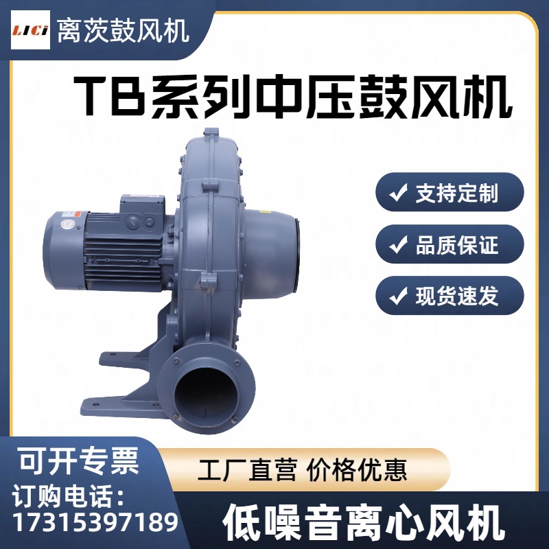 TB125-3透浦式中压鼓风机 吹吸两用2.2KW 隔热耐高温变频防爆风机
