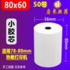 80x60 small gum core (50 volumes of preferential prices)