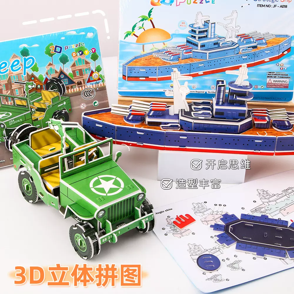 3d立体拼图儿童亲子玩具飞机坦克手工益智拼装互动纸质模型小礼物