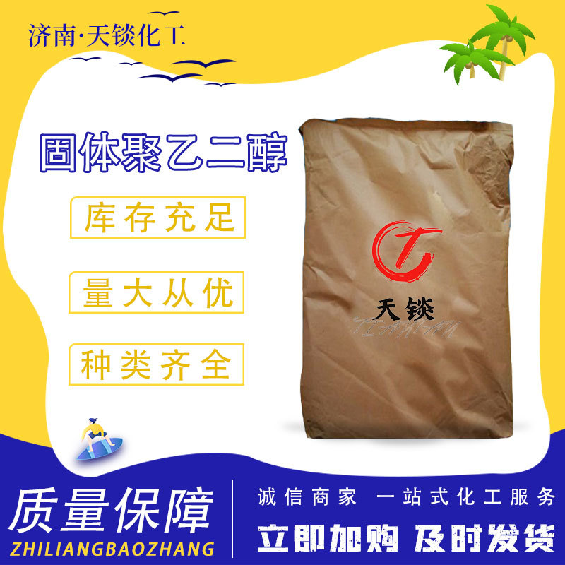 优惠乙二醇 中央空调汽车防冻液原液工业级乙二醇涤纶级 乙二醇