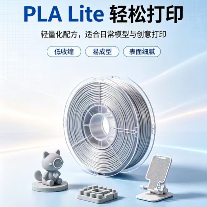 PLA Lite入门款3D打印耗材新手友好高性价比经济实惠
