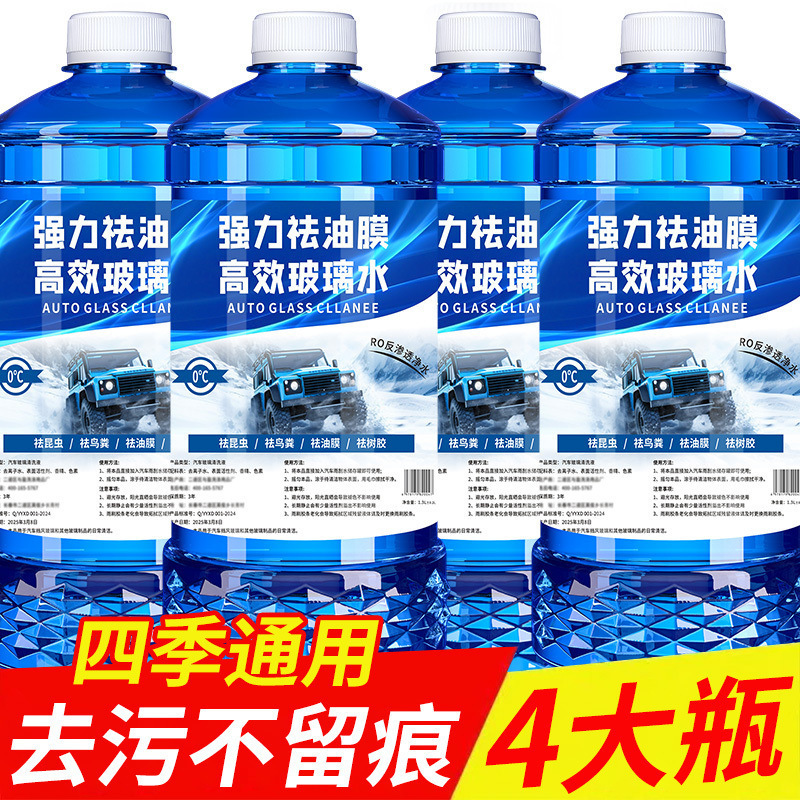 玻璃水桶汽车强力去污四季通用去油膜虫胶镀膜冬季防冻玻璃水包邮|undefined