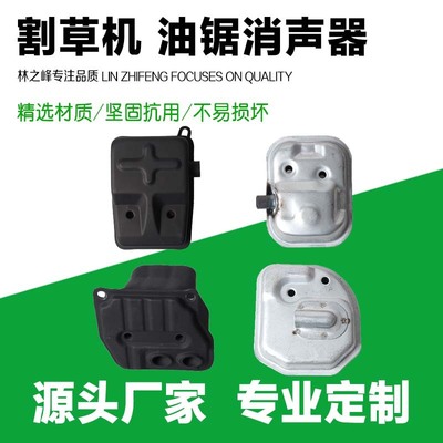 二沖程四沖程割草機打草機割灌機綠籬機配件排氣管消聲器