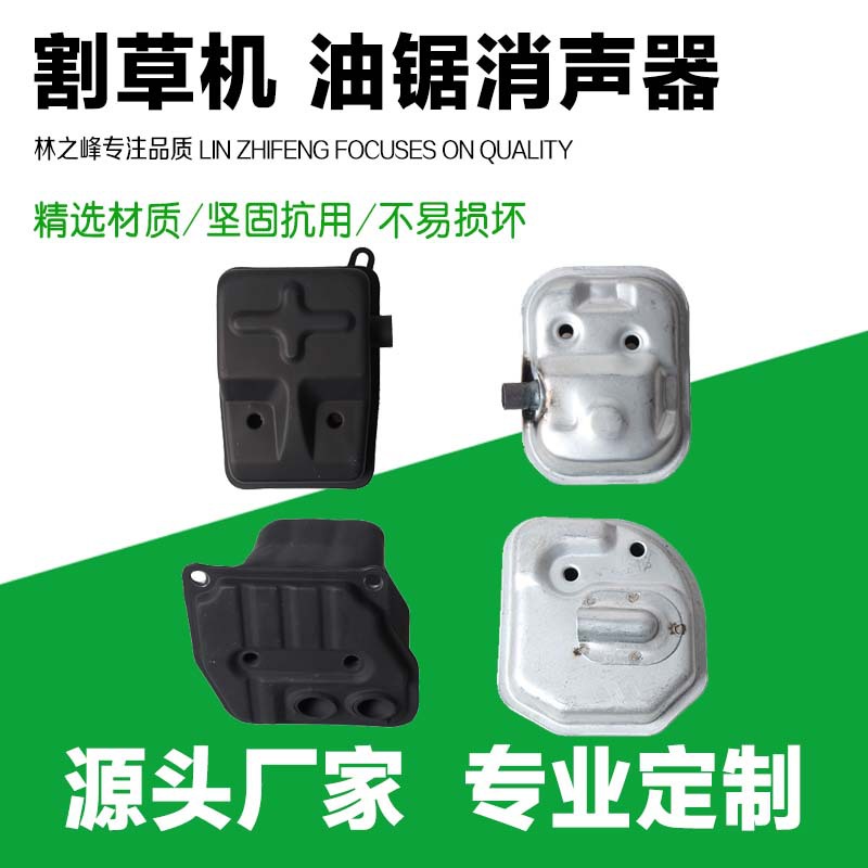 二沖程四沖程割草機打草機割灌機綠籬機配件排氣管消聲器