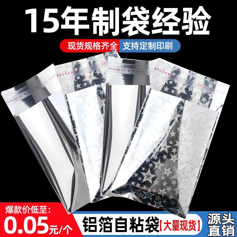 铝箔自粘袋盲袋公仔钥匙扣打包材料出卡袋镭射票自粘袋银色包装袋|undefined