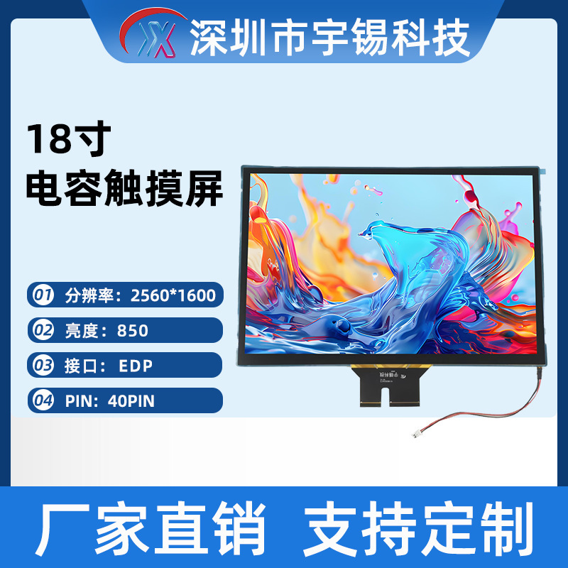 18inch Edp Display 2560*1600 with Added Metal Mesh Shielding Film Anti-Interference Touch Screen 18inch Edp Display 2560*1600 with Added Metal Mesh Shielding Film Anti-Interference Touch Screen
