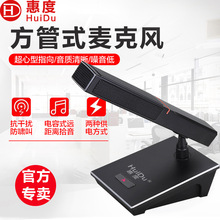 惠度（HuiDu）HD-668M专业有线会议话筒方管鹅颈式演讲有线麦克风