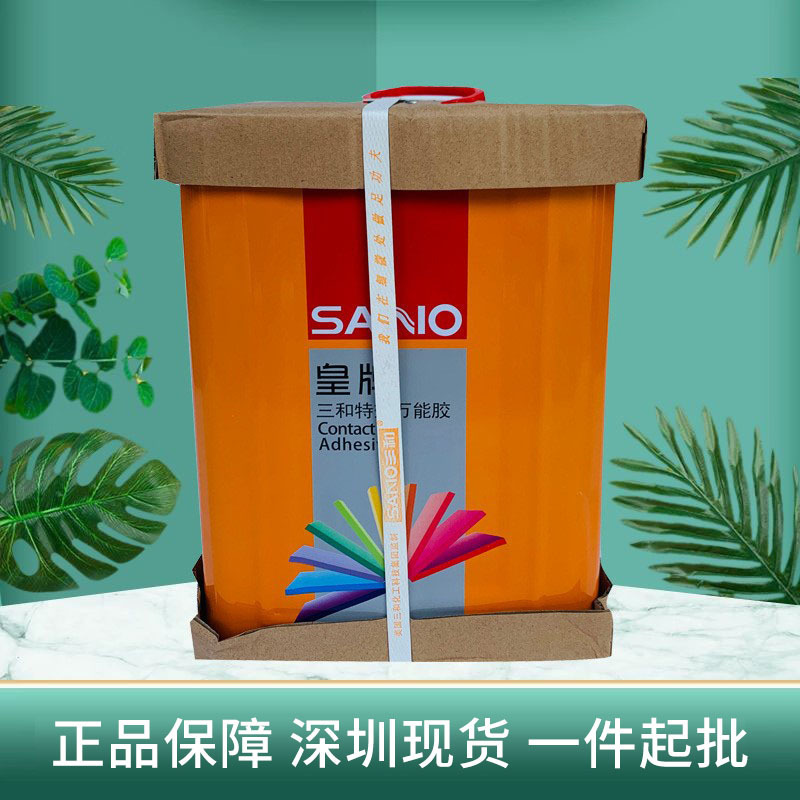 三和万能胶水强力黄胶树脂皮革塑料板草坪亚克力木工胶粘合剂