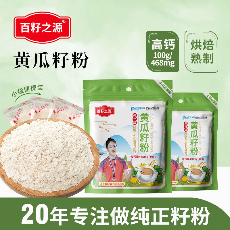 [拍一发四]黄瓜籽粉现磨东北老黄瓜籽粉高钙熟粉-规格吉林包装