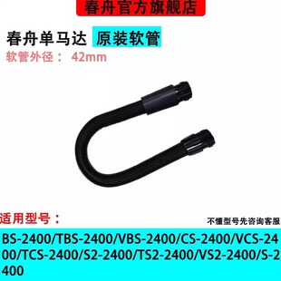 Chunzhou single motor blower original accessories blower hose with connector handle BS/CS/original factory