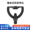 Strike Refraction Nozzle Refraction Nozzle Lawn green watering Impact Spray irrigation Nozzle