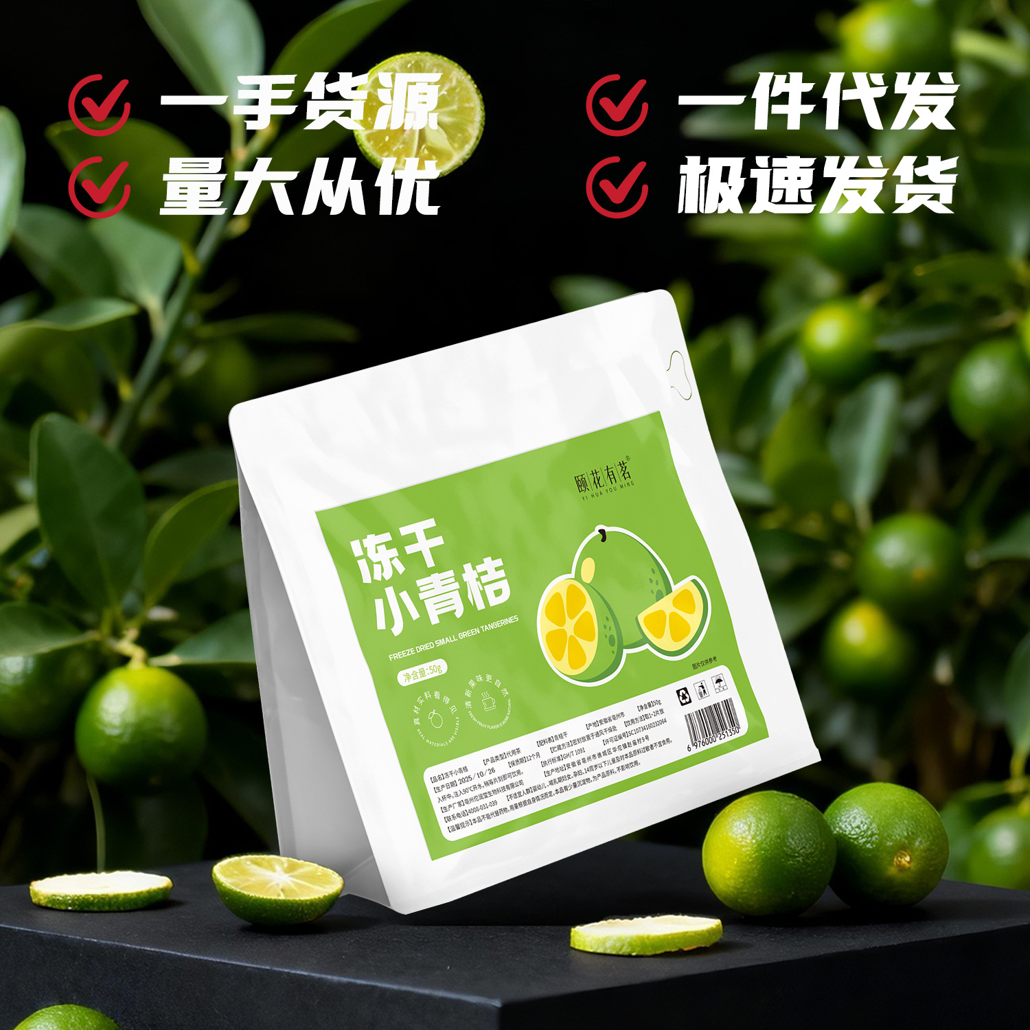 冻干青金桔袋装柠檬片百香果金桔片酸酸甜甜的水果茶养生茶小青桔