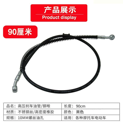 Electric Vehicle Motorcycle Modified Front and Other Electric Vehicle Accessories - 90cm-disc-brake-oil-pipe