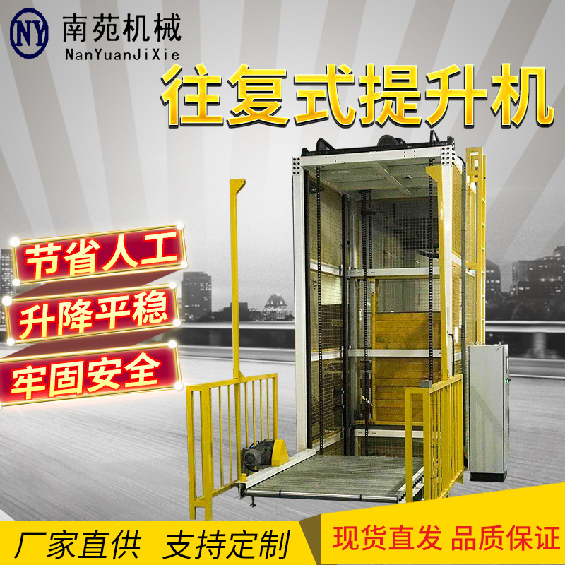 提升机垂直往复式提升机 全自动智能升降机 物流循环提升机升降机