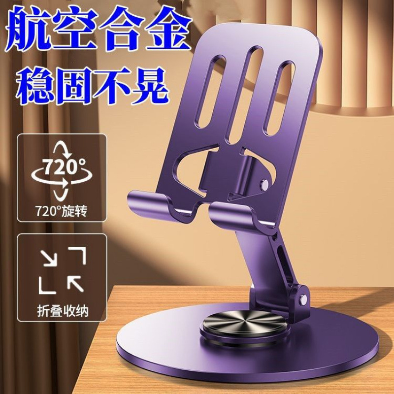 手机支架桌面金属直播手机支架360度旋转调节折叠懒人支架平板|undefined