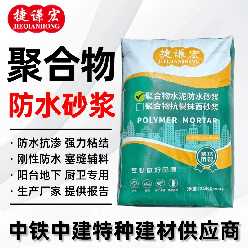 Полимерный водостойкий и трещиностойкий раствор для ремонта наружных стен, крыш и бассейнов, а также для защиты от протечек.