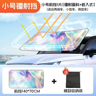 Sun shade heat insulation car sunshade - colorful-laser-thickening-small-and-small-size