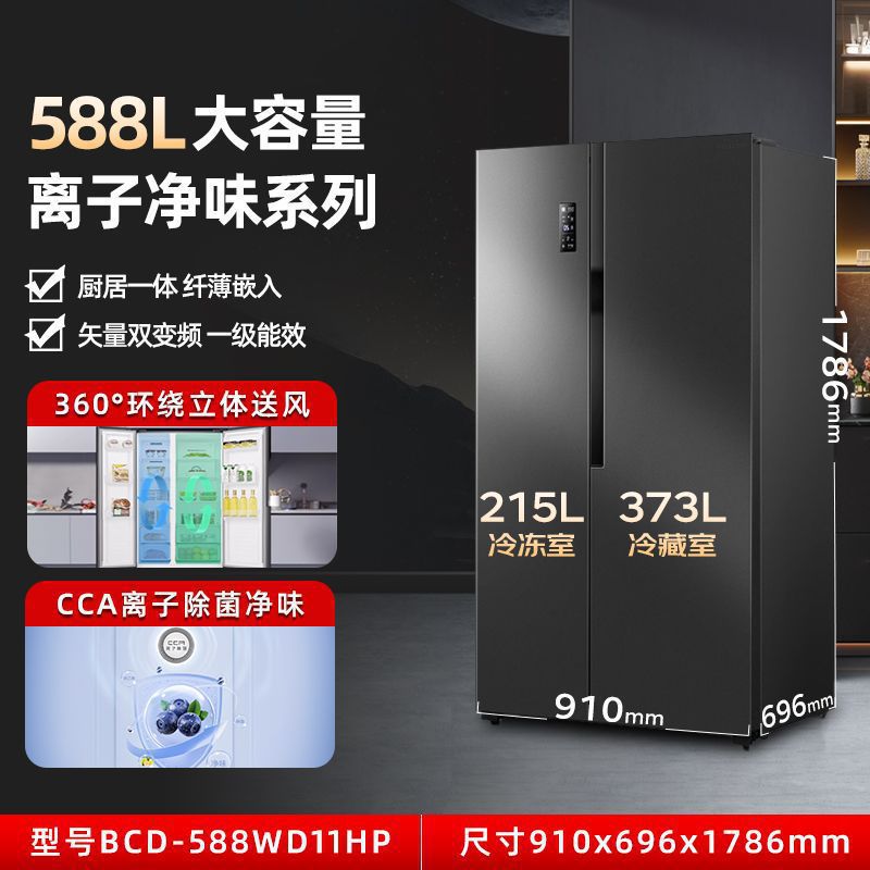 【新品】容声588L双开对开门冰箱大容量风冷无霜双变频电冰箱