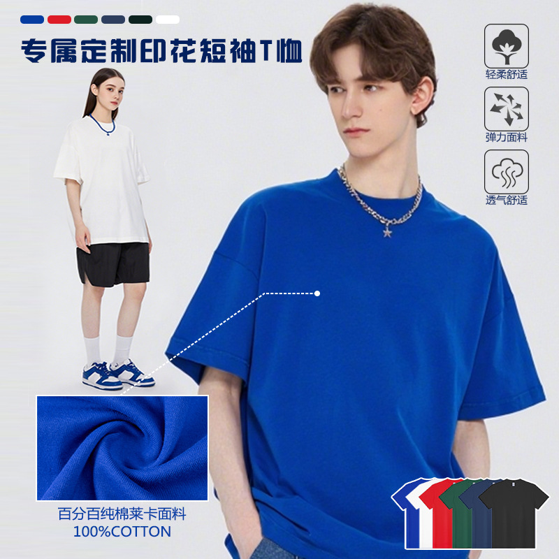 220G纯棉t恤数码直喷定制无感印花印图LOGO衣服班服文化衫广告衫