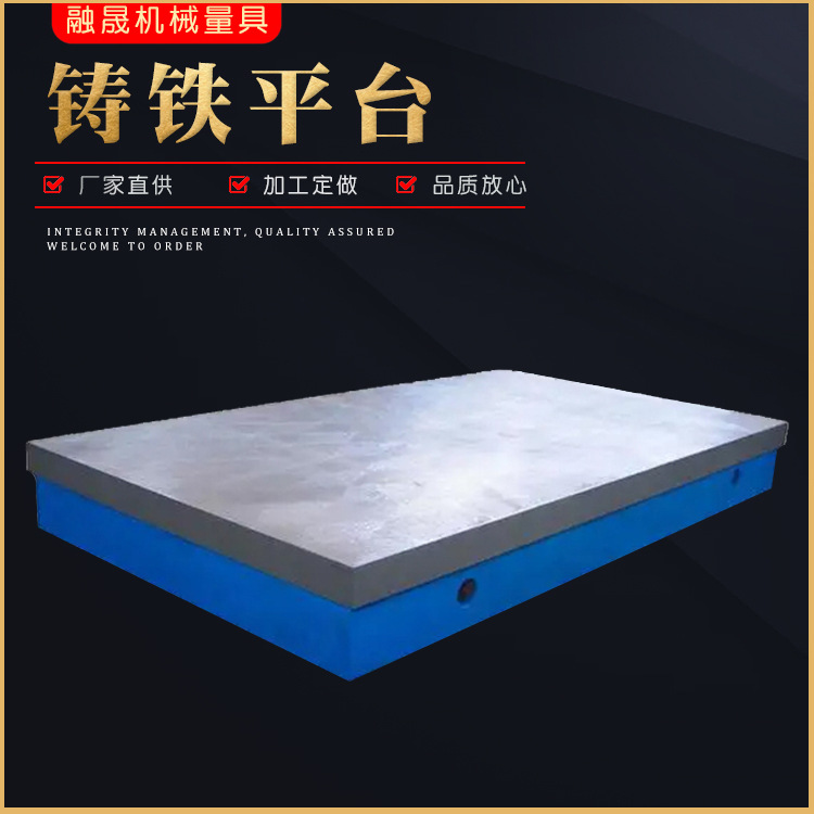 铸铁平台00级铸铁平板划线平板铸铁检验平板钳工焊接平台加高工作