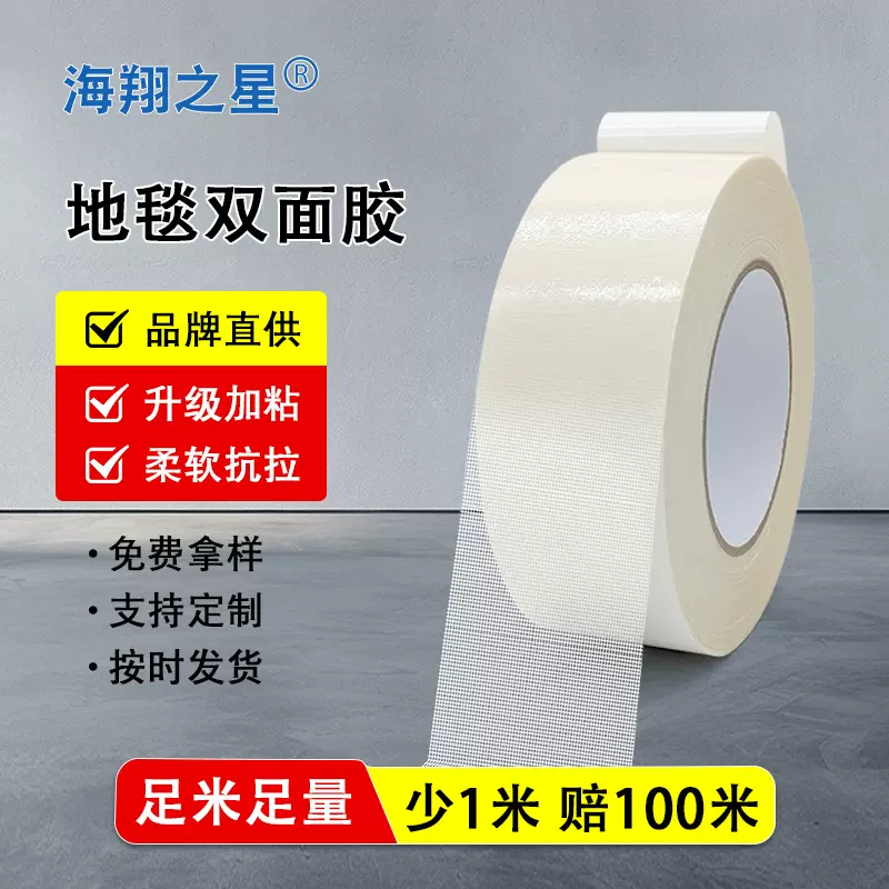 婚礼展会地毯固定双面胶带高粘度无痕透明网格双面胶布基胶带批发