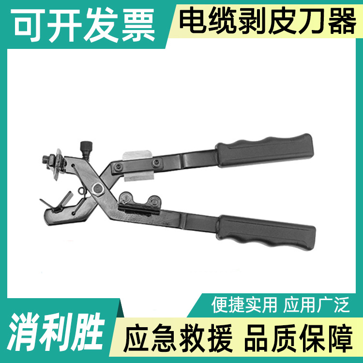 BX-30A/40/50P-400高压电缆剥皮刀器剥线钳多功能旋切导线拔皮钳