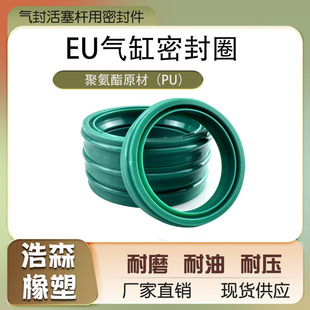 EU cylinder gas seal ring polyurethane piston rod seal dustproof dual-purpose seal high quality PU